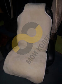Накидка на передние сиденье, мутон Уругвайский (Белый)